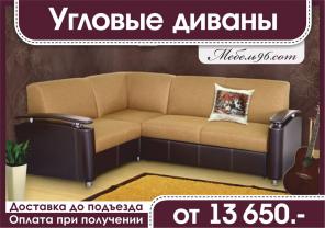 Диваны разные
